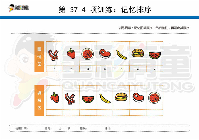 7岁儿童注意力训练教案第037次 共96次