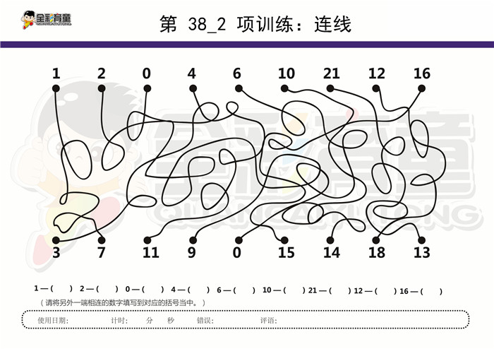 8岁儿童注意力训练教案第038次 共96次