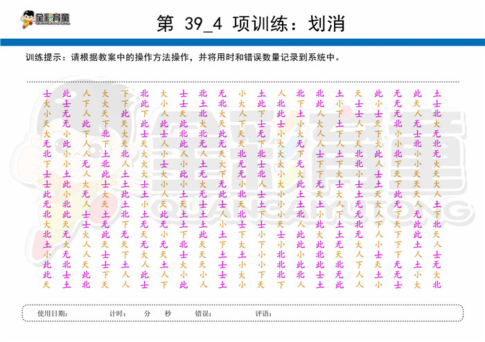 9岁儿童注意力训练教案第039次 共96次