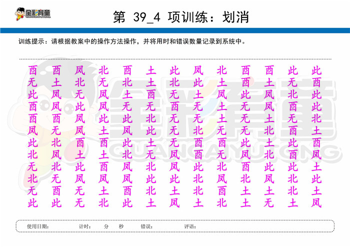 8岁儿童注意力训练教案第039次 共96次