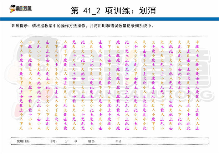 9岁儿童注意力训练教案第041次 共96次