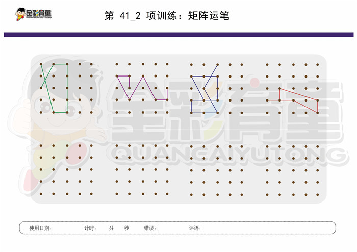 7岁儿童注意力训练教案第041次 共96次