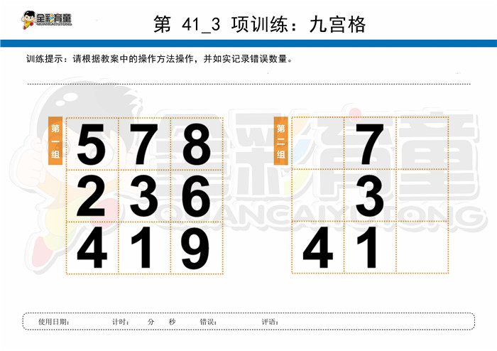 11岁儿童注意力训练教案第041次 共96次