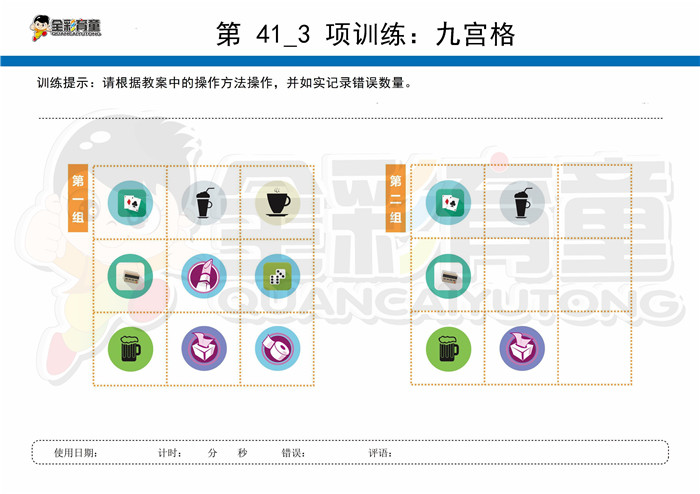 7岁儿童注意力训练教案第041次 共96次