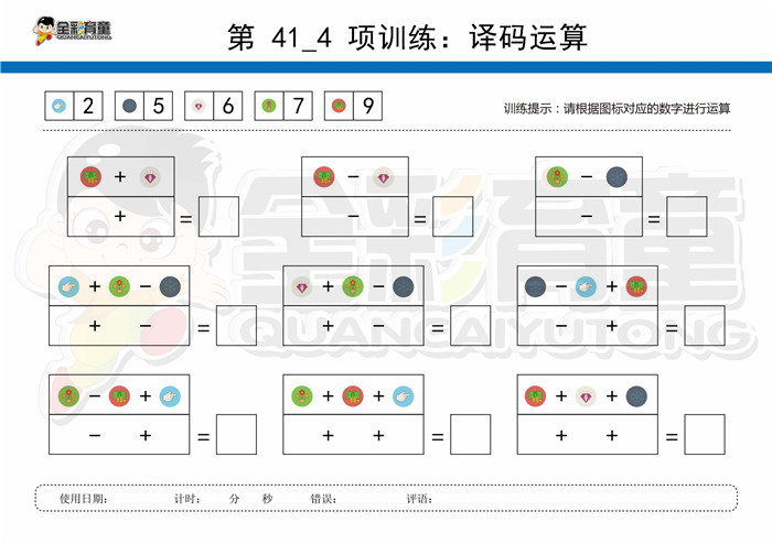 11岁儿童注意力训练教案第041次 共96次