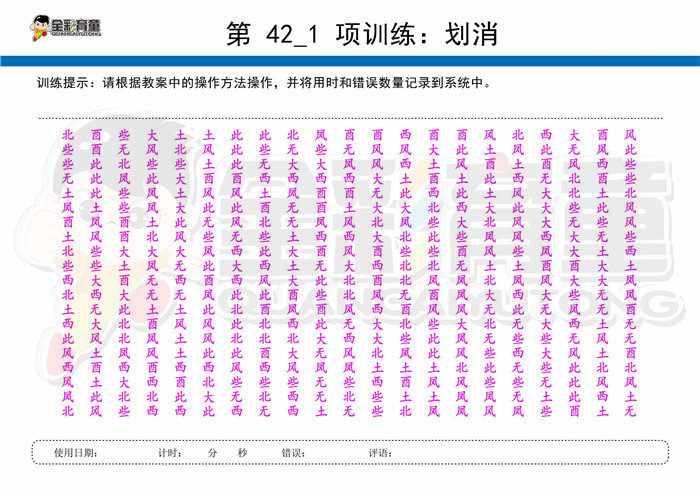 9岁儿童注意力训练教案第042次 共96次