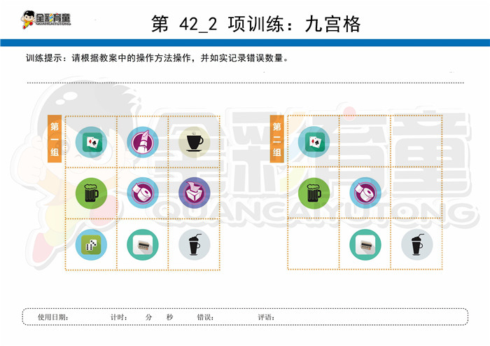 7岁儿童注意力训练教案第042次 共96次