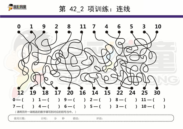 11岁儿童注意力训练教案第042次 共96次