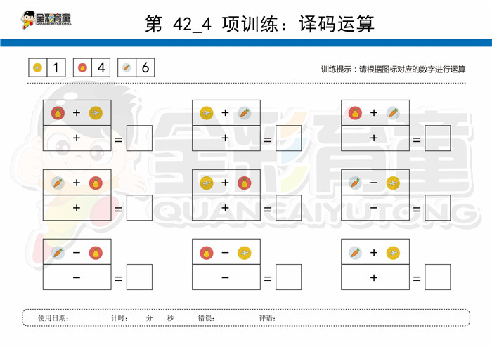 7岁儿童注意力训练教案第042次 共96次