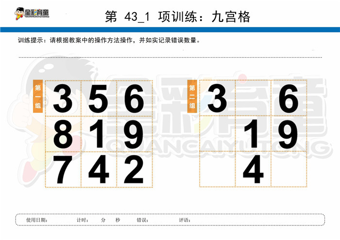 7岁儿童注意力训练教案第043次 共96次