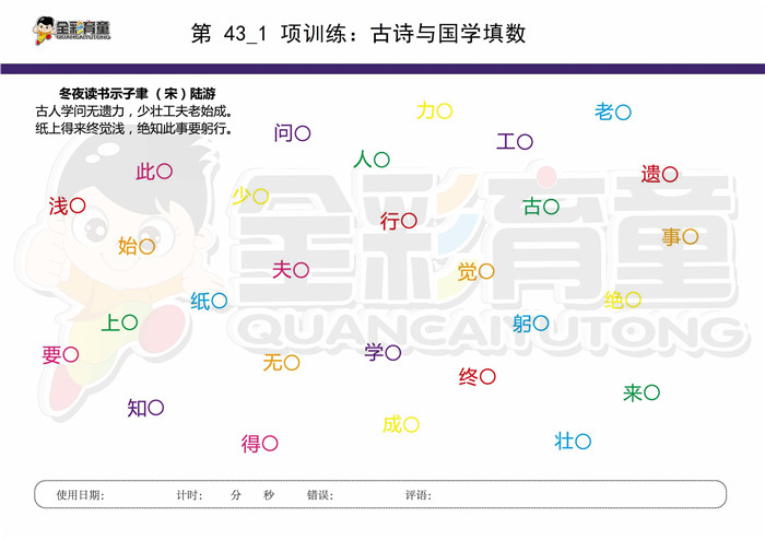 12岁儿童注意力训练教案第043次 共96次