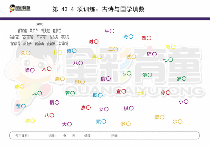 7岁儿童注意力训练教案第043次 共96次