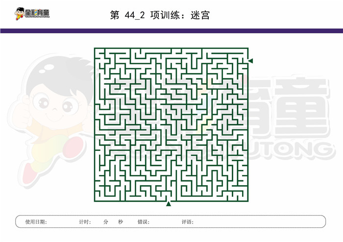 9岁儿童注意力训练教案第044次 共96次