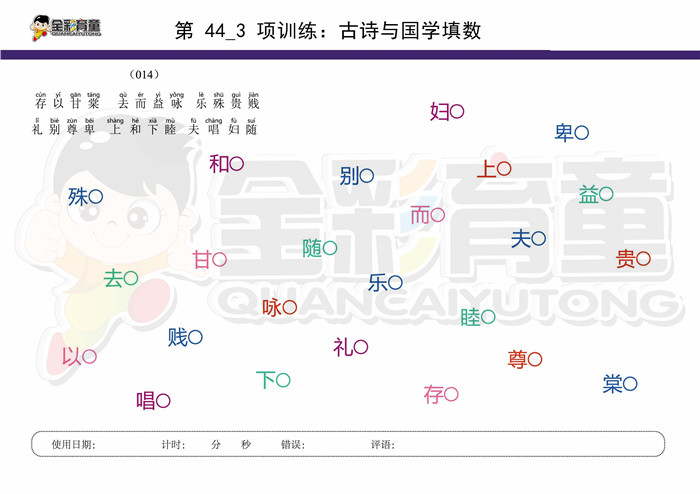 7岁儿童注意力训练教案第044次 共96次