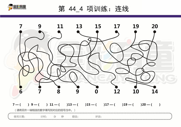 7岁儿童注意力训练教案第044次 共96次