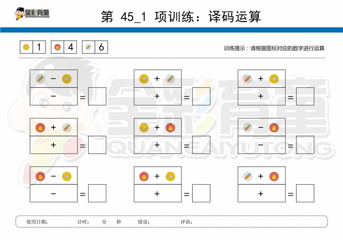 8岁儿童注意力训练教案第045次 共96次