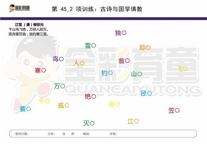 8岁儿童注意力训练教案第045次 共96次