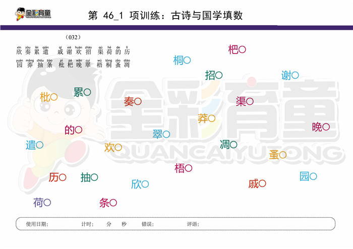 8岁儿童注意力训练教案第046次 共96次