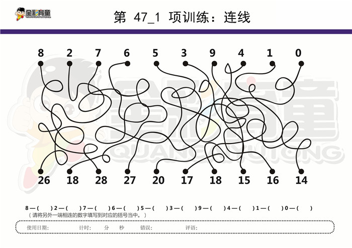 9岁儿童注意力训练教案第047次 共96次