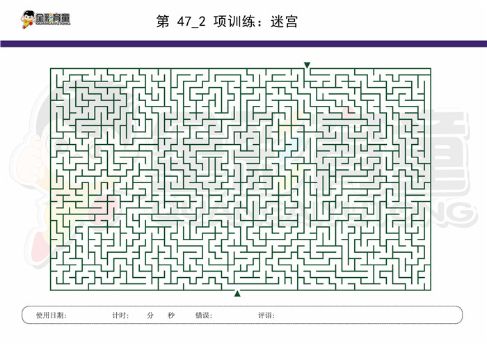 11岁儿童注意力训练教案第047次 共96次