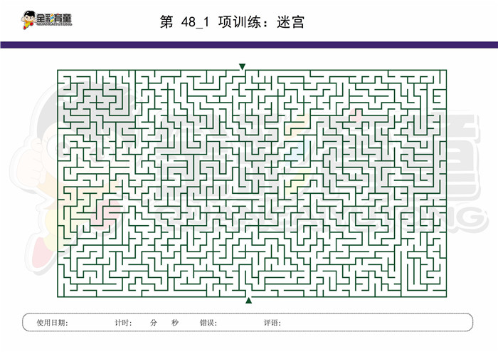 11岁儿童注意力训练教案第048次 共96次