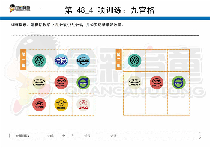 11岁儿童注意力训练教案第048次 共96次