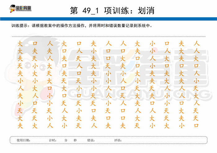 8岁儿童注意力训练教案第049次 共96次