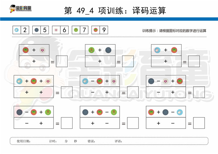 12岁儿童注意力训练教案第049次 共96次