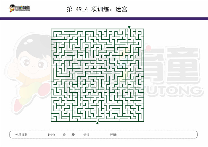 10岁儿童注意力训练教案第049次 共96次