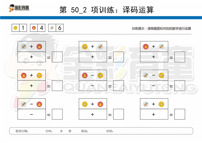 7岁儿童注意力训练教案第050次 共96次