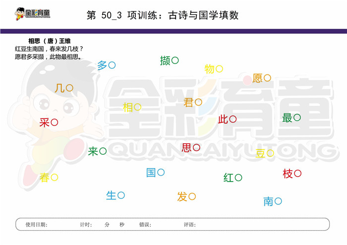 7岁儿童注意力训练教案第050次 共96次