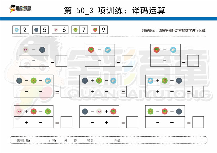 12岁儿童注意力训练教案第050次 共96次