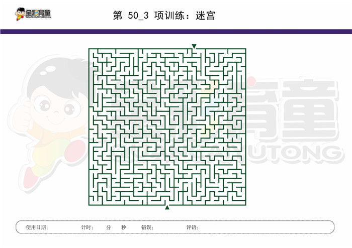 10岁儿童注意力训练教案第050次 共96次