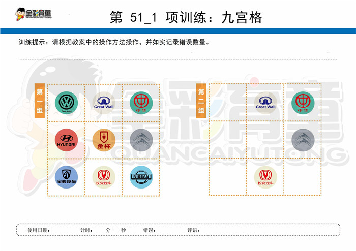 12岁儿童注意力训练教案第051次 共96次