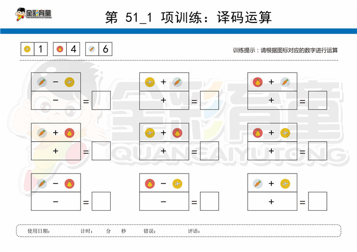 7岁儿童注意力训练教案第051次 共96次