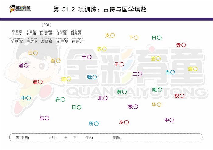 7岁儿童注意力训练教案第051次 共96次