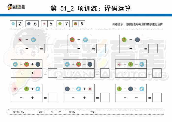 11岁儿童注意力训练教案第051次 共96次