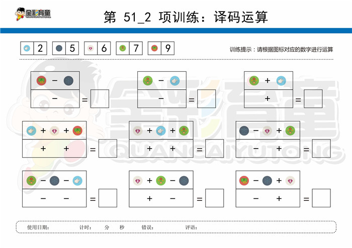 12岁儿童注意力训练教案第051次 共96次