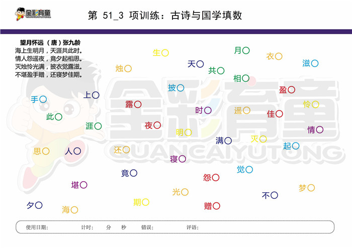 12岁儿童注意力训练教案第051次 共96次