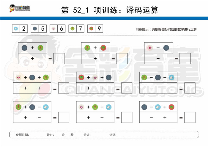 12岁儿童注意力训练教案第052次 共96次