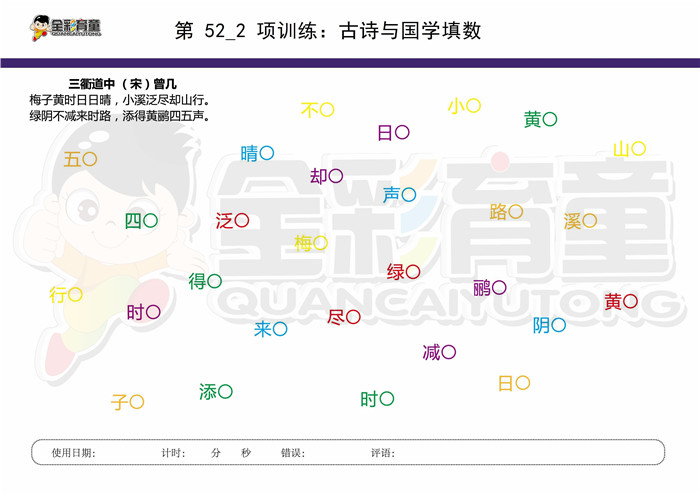 11岁儿童注意力训练教案第052次 共96次