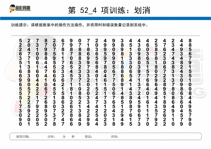 8岁儿童注意力训练教案第052次 共96次