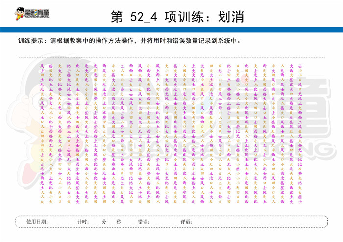 12岁儿童注意力训练教案第052次 共96次