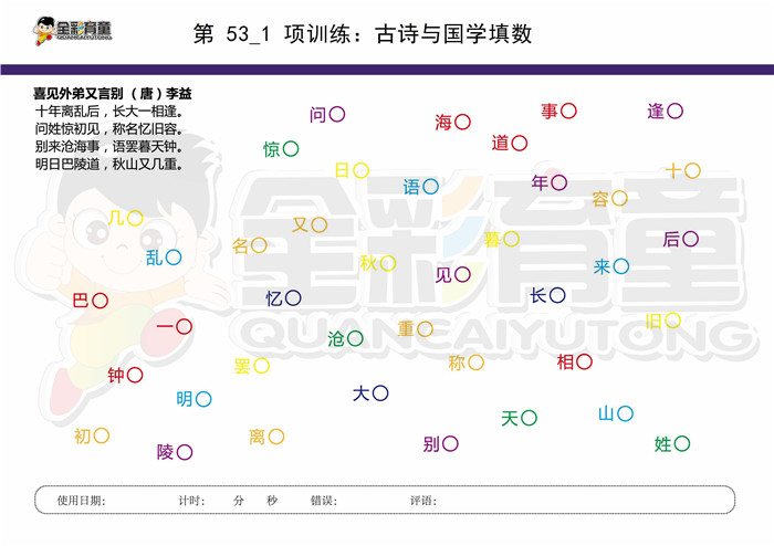 12岁儿童注意力训练教案第053次 共96次