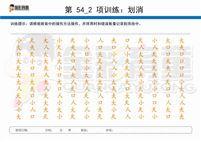 8岁儿童注意力训练教案第054次 共96次