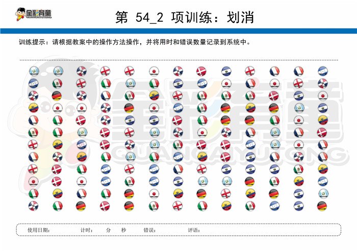 7岁儿童注意力训练教案第054次 共96次