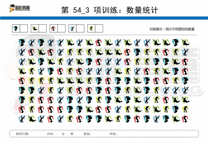 8岁儿童注意力训练教案第054次 共96次