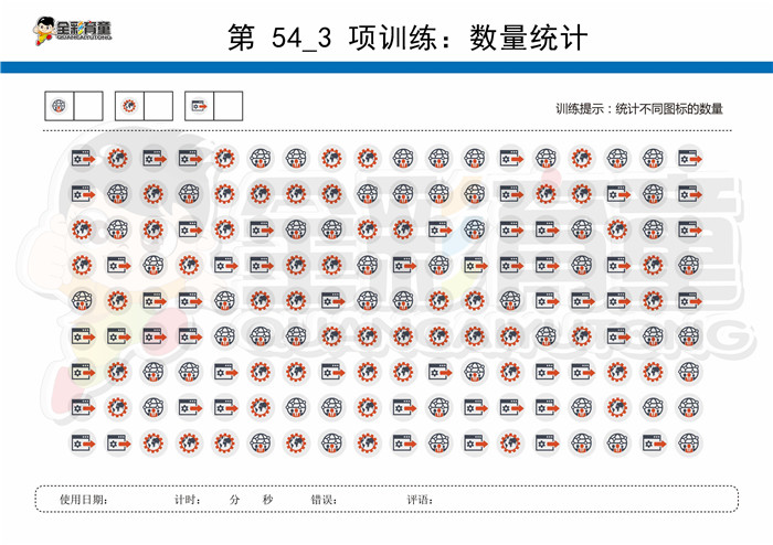 7岁儿童注意力训练教案第054次 共96次