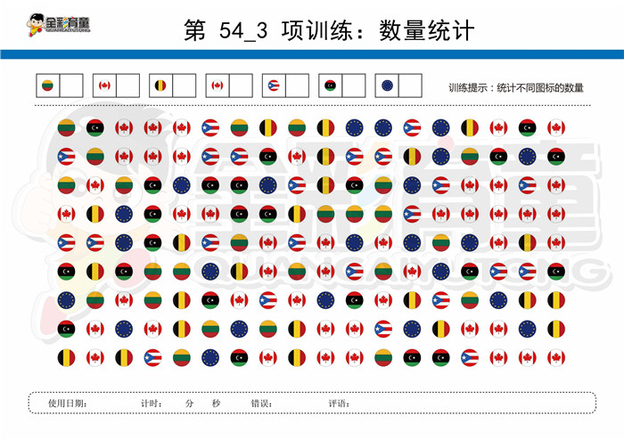 12岁儿童注意力训练教案第054次 共96次