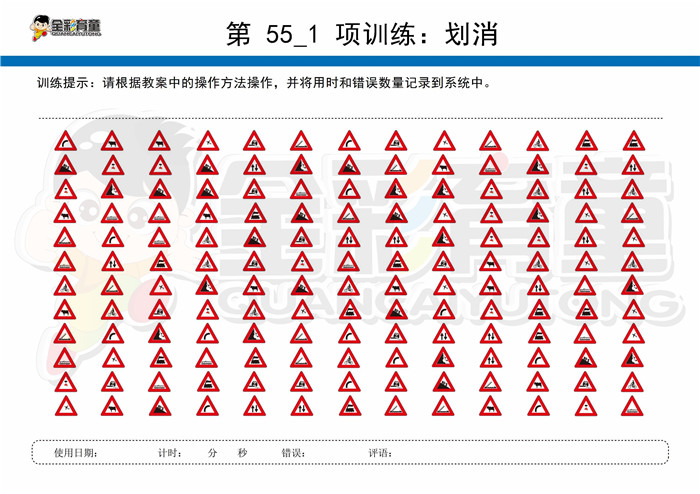 7岁儿童注意力训练教案第055次 共96次